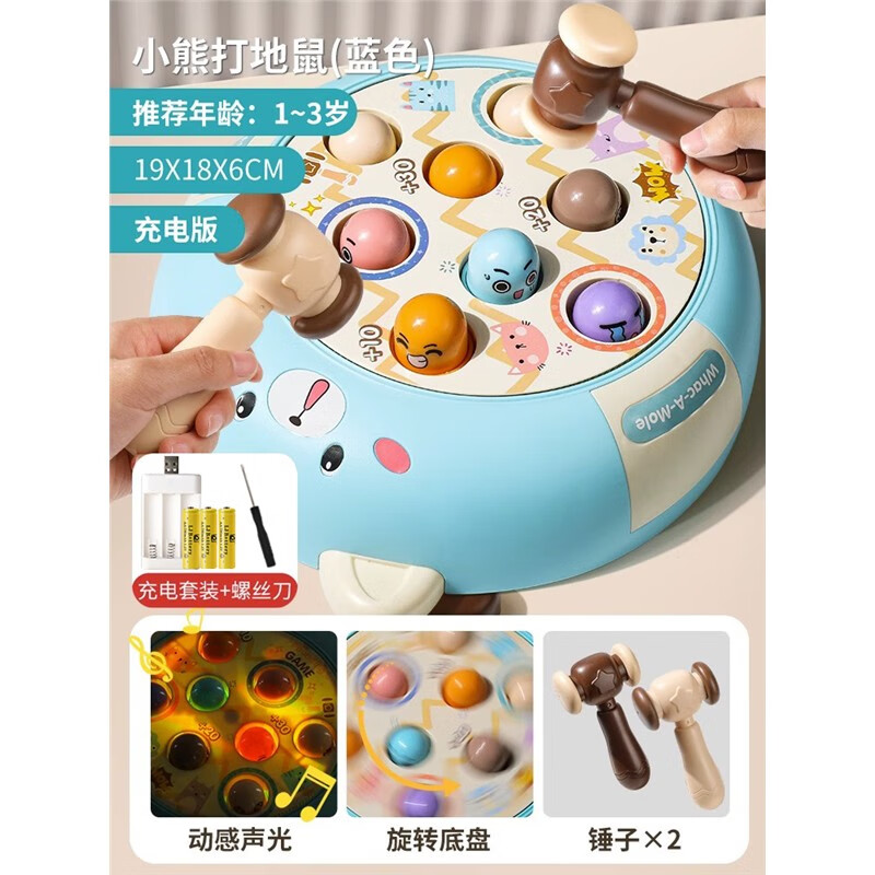 迪士尼（Disney）打地鼠兒童玩具幼兒嬰兒1一2歲半0寶寶大號(hào)3砸敲打游戲機(jī) 【1-3歲/禮盒】充電版-小藍(lán)熊電