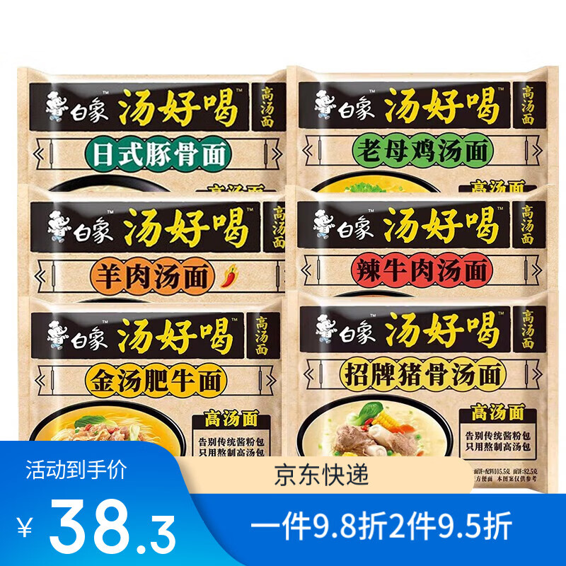 白象汤好喝方便面泡面方便速食零食饮料 【5包】混合多口味