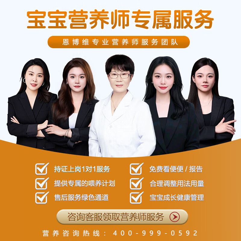 恩博维蛋白酶滴剂婴幼儿消化酶 儿童宝宝胃蛋白酶 木瓜蛋白酶菠萝蛋白酶 蛋白酶+营养师服务 60ml*1瓶