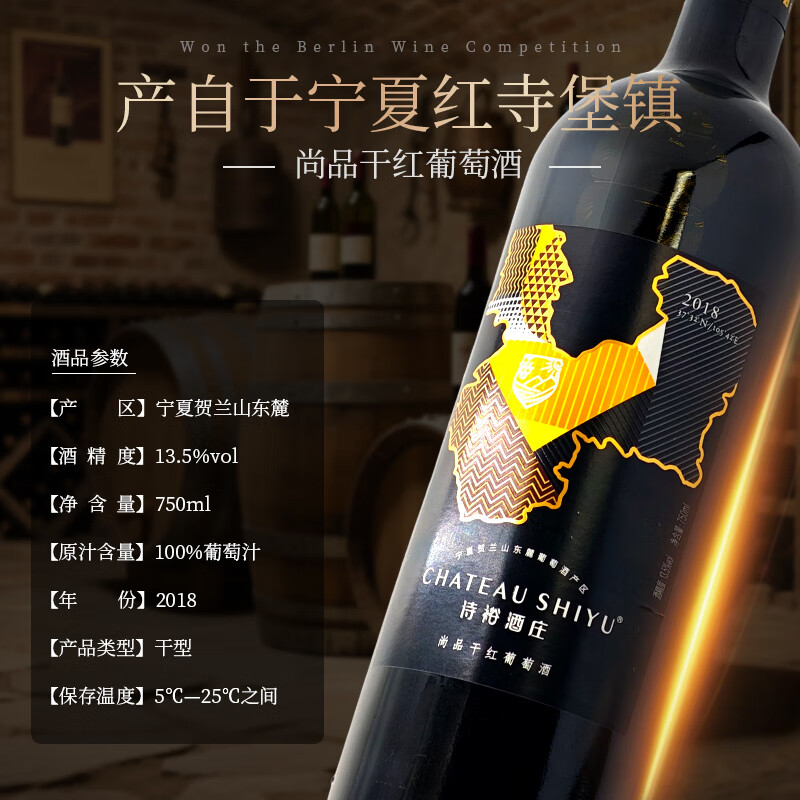 诗裕酒庄 CHATEAU SHIYU宁夏贺兰山东麓 尚品干红 中秋聚会送礼红酒 1箱(6瓶)