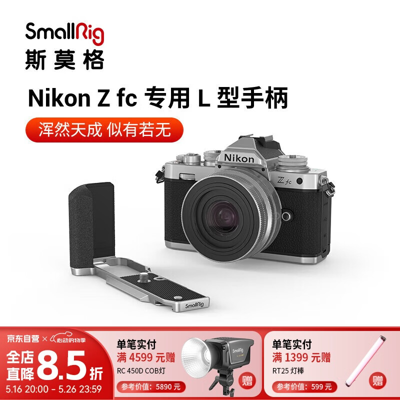 斯莫格（SmallRig）3480 适用尼康Nikon Z fc相机兔笼微单反摄影拍照Zfc复古快装拓展框手持竖拍L型手柄拍摄配件