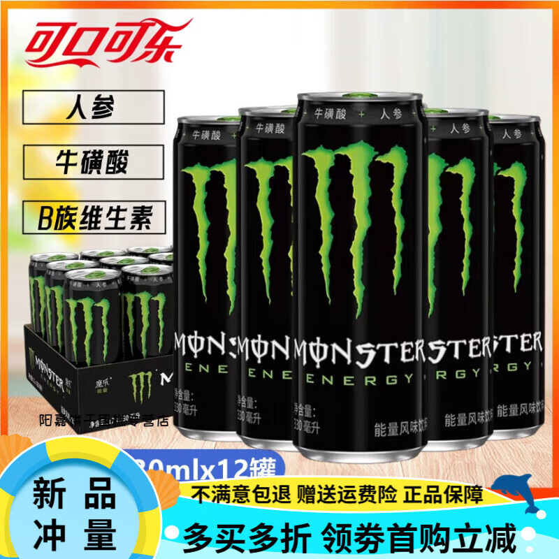 魔爪（Monster）可口可乐monster魔爪能量维生素风味魔抓无糖功能饮料24罐装整箱 【12罐】黑爪[原味]330ml*12罐
