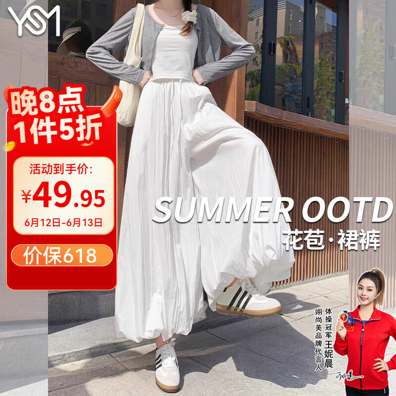 翊尚美花苞裙裤女2025夏季新款小个子薄款休闲阔腿裤潮流高级感宽松女裤 白色 【亲肤面料升级款】 L 【推荐110-125斤】