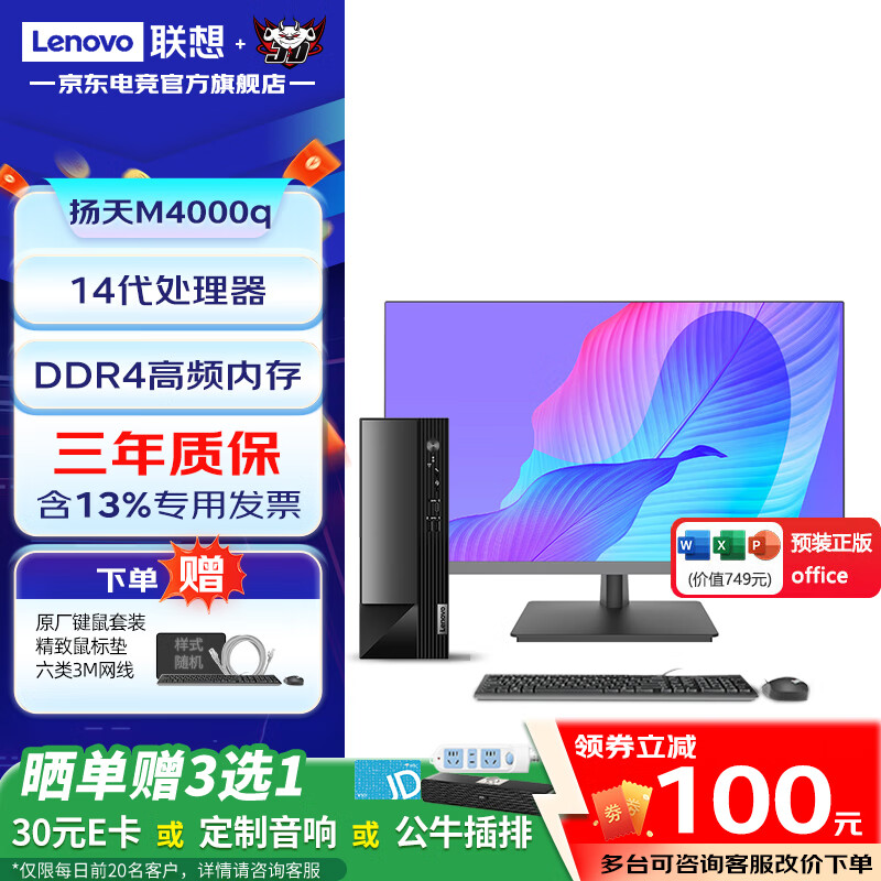 ڲ루LenovoM4000Q 2024 14ð칫̨ʽ 7.4LСȫ  ZL11C +23.8ʾ i5-14400 16Gڴ 2T+512G̬4270Ԫ