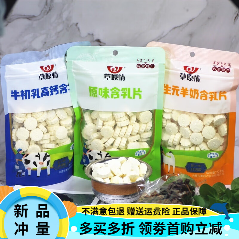 草原情內蒙古特產(chǎn)奶貝 3包組合草原情原味牛初乳高鈣奶片羊奶含乳片228g 2高1羊