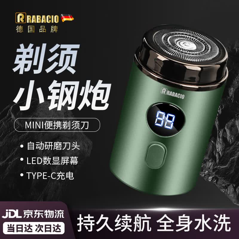 RABACIO德国品牌小钢炮剃须刀男士电动2026新款不留黑点便携刮胡刀须刨超干净 牛油果绿（智能数显） 剃须刀热卖第一 生日礼物送男朋友