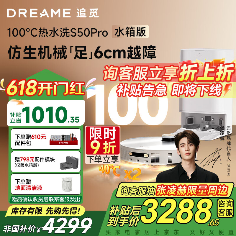 追觅追觅扫地机器人S50pro系列智能扫地机器人洗拖扫拖一体机基站自清洁家电618大促国补 S50Pro水箱版