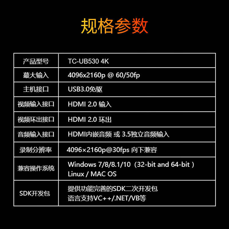 TCHD VideoTC- UB530 4K 视频采集卡 hdmi高清钉钉会议游戏switch/ps5直播USB外置电脑图像录制盒