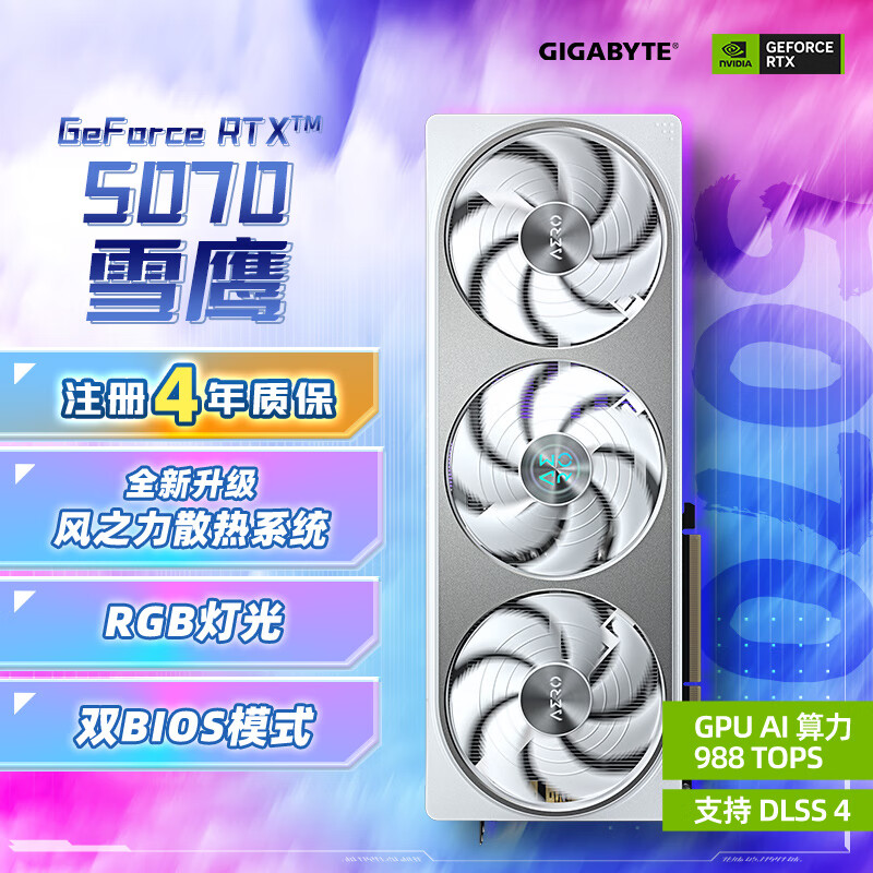 技嘉(GIGABYTE)5070显卡 雪鹰 GeForce RTX 5070 AERO OC 12G DLSS4电竞游戏设计AI智能学习显卡【注册四年保】