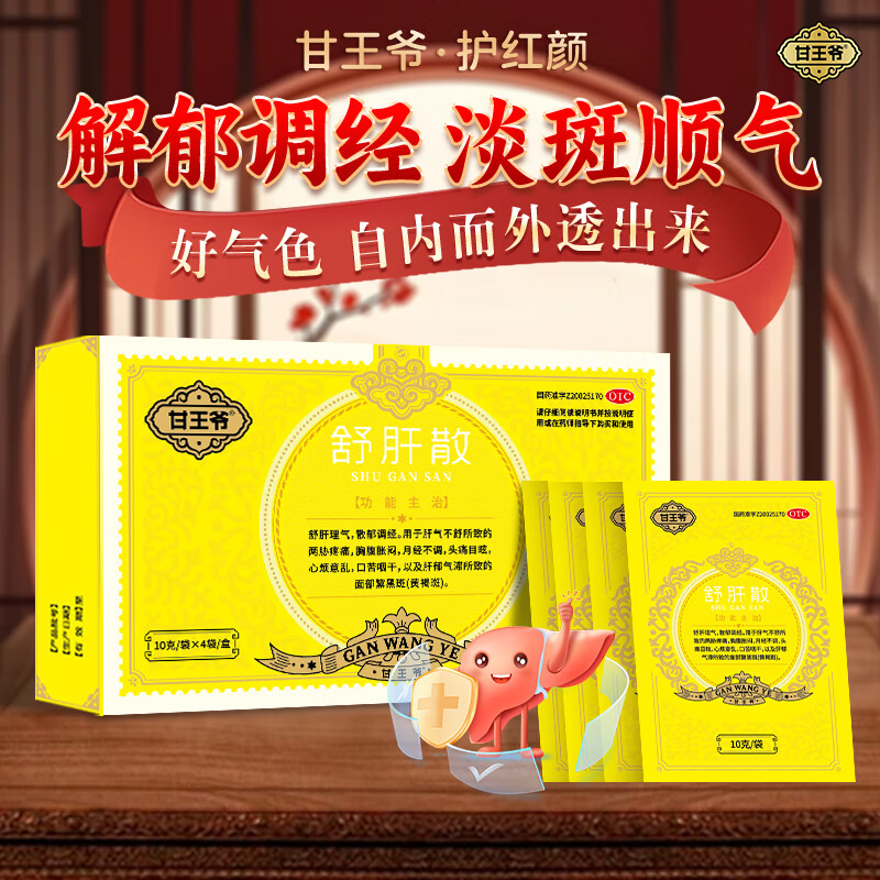 君盛强舒肝散中药内调祛斑肝郁气滞疏肝理气调经淡化黄褐斑甘王爷 1盒