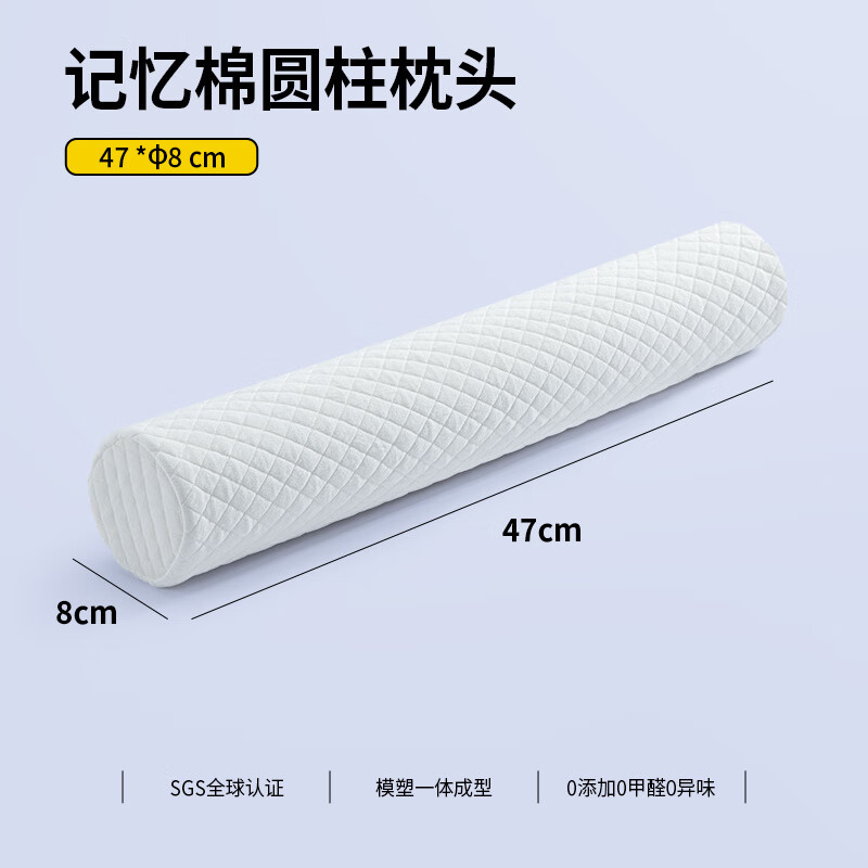 奥罗玛斯（aeromax）颈椎专用记忆棉圆枕头颈椎枕护颈椎助睡眠圆形长条圆柱枕糖果枕 象牙白47x直径8cm 12cm 8-
