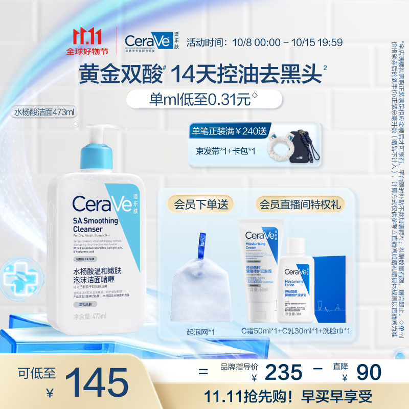 适乐肤（CeraVe）水杨酸洁面啫喱473ml控油去角质黑头氨基酸护肤洗面奶男士女士
