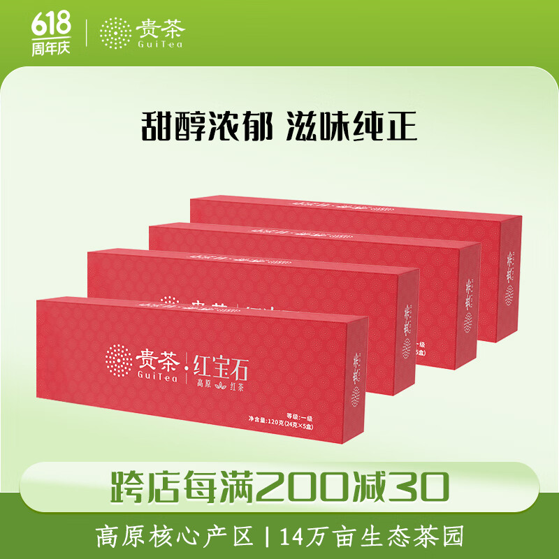 貴茶葉 紅寶石條裝禮盒120g高原紅寶石貴州高山紅茶端午父親節(jié)送禮 【4盒裝】紅寶石一級條裝120g