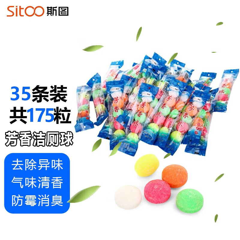 斯圖（sitoo）斯圖潔廁球尿斗小便池除臭潔廁五彩香精球防霉防腐球芳香球除味 芳香球35條裝共175粒
