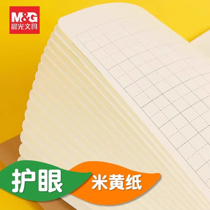 晨光A5牛皮纸作业本作文本练习薄读书笔记练习本方格本错题本语文英语本日记作业登记薄生字本初中 混装50本(需备注)