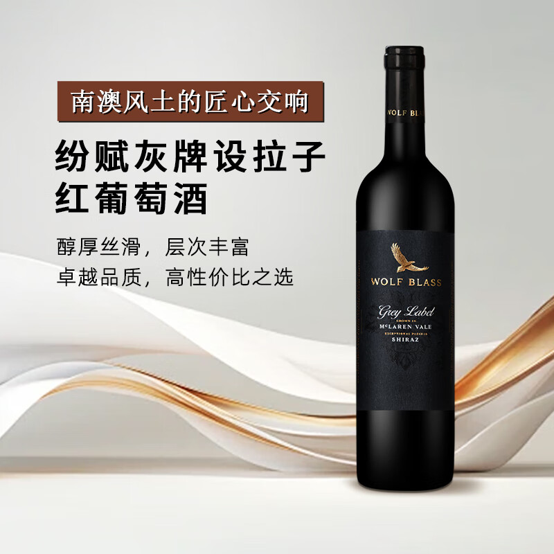 纷赋灰牌设拉子干红葡萄酒750ml单瓶装 澳大利亚原瓶进口高分金奖
