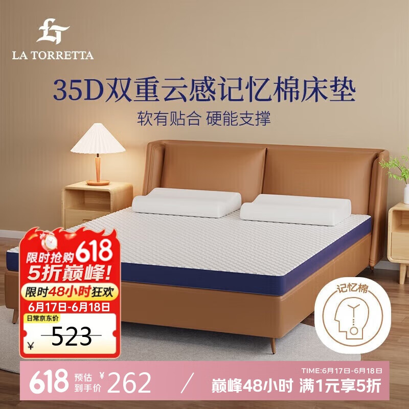 La Torretta记忆棉床垫 A类35D抑菌慢回弹床褥子双人可折叠榻榻米 1.5x2米