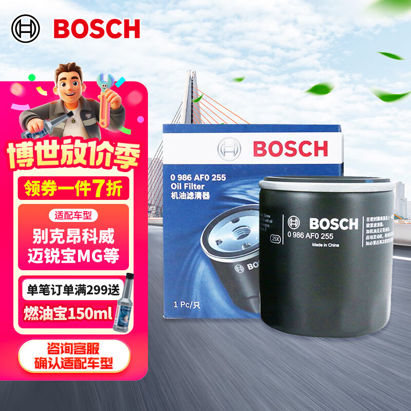博世（BOSCH）机油滤芯机滤清器0255适配别克君越昂科威雪佛兰科鲁兹迈锐宝MG等
