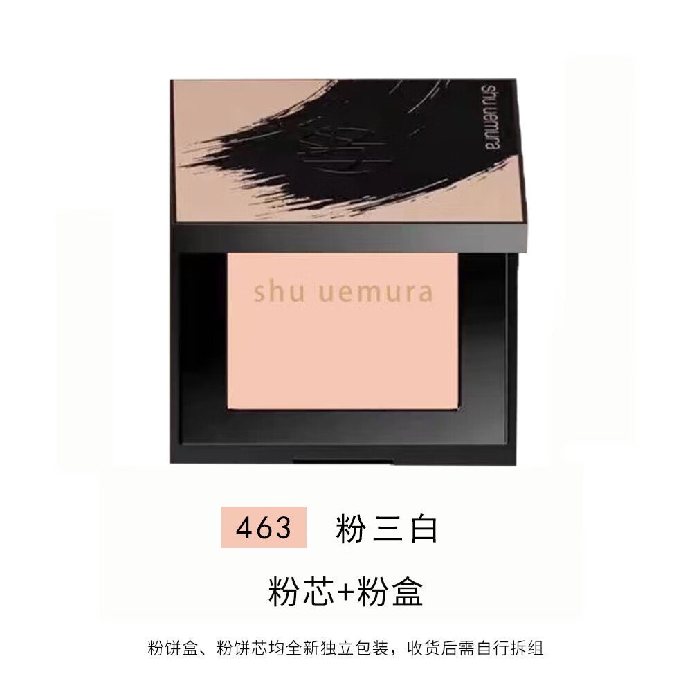 植村秀(shu uemura)羽纱无暇润养粉饼12g 小方饼遮瑕控油化妆定妆不卡粉【临期特惠】 #463【赠粉盒*2 +#674】效期25/10