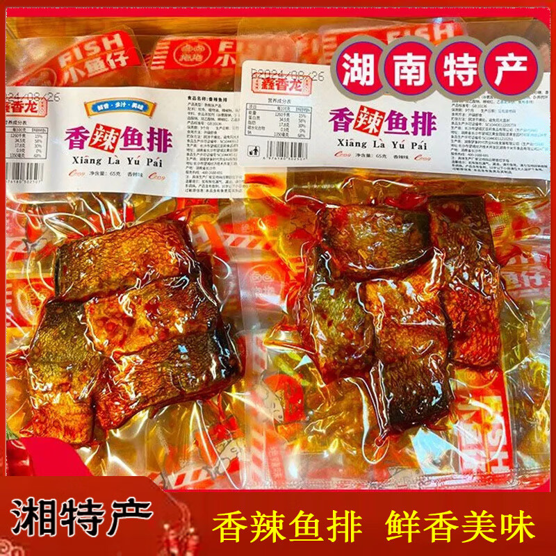 深生都湖南特产香辣鱼排大块爆辣手撕全熟鱼开袋即食麻辣鱼尾零食下饭菜 爆椒鱼排100g 2两重