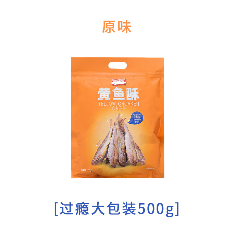 香海黃魚酥小魚干即食孕婦零食黃花魚酥脆香酥小黃魚干貨休閑食品 原味500g