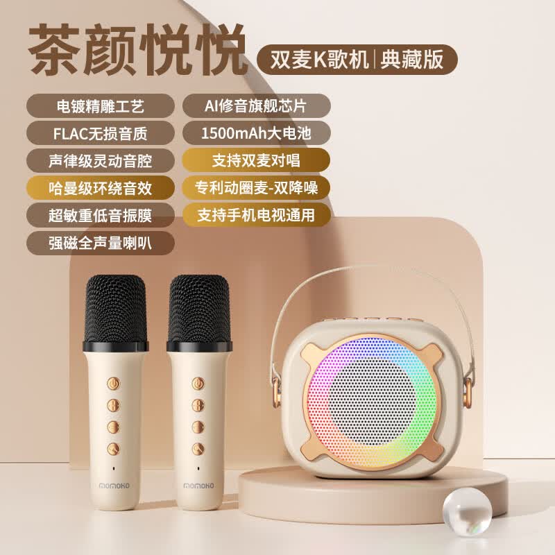momoho儿童K歌麦克风音响一体无线话筒家庭KTV音响套装便携蓝牙小音箱户外唱歌神器HIFI音质2026新款 典藏版茶颜悦悦【音箱-双麦克风】专业K歌DSP芯片 官方标配