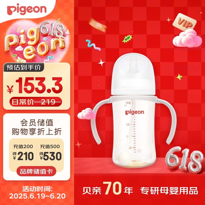 贝亲（Pigeon）自然离乳 PPSU重力球吸管奶瓶 双把手 240mL  6月以上 AA252