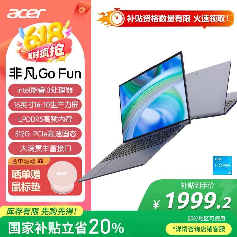 宏碁（acer）非凡Go Fun 国家补贴20% 16英寸轻薄本 商务办公学生笔记本电脑(8核i3-N305 16G-LPDDR5 512G )灰