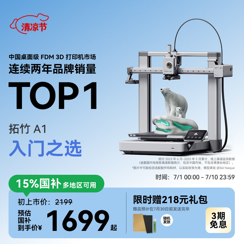 ���� 3D��ӡ�� A1