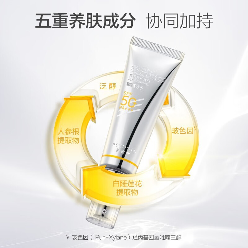 百雀羚(PECHOIN)防晒霜 草本美白隔离防晒乳SPF50+ 防晒黑防水防汗户外军训专用 【抗光防晒买1送1】防晒 SPF50+45ml