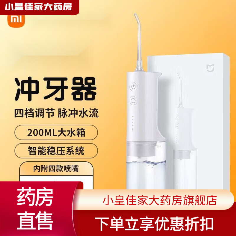 羚锐电动冲牙器家用便携式牙缝水牙线口腔清洁牙结石洗牙器具 MEO 机身+水箱+喷嘴*4+充电线