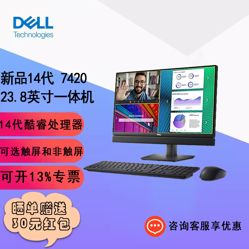 戴尔（DELL） OptiPlex7420 电脑台式一体机23.8英寸游戏办公作图商用台式电脑主机7400升级款 i3-14100T【非触屏】集显 8G内存/256G固态NVME/定制版