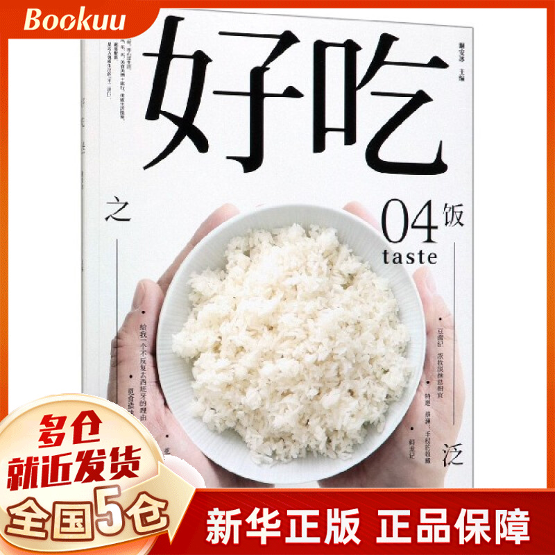 好吃(4)