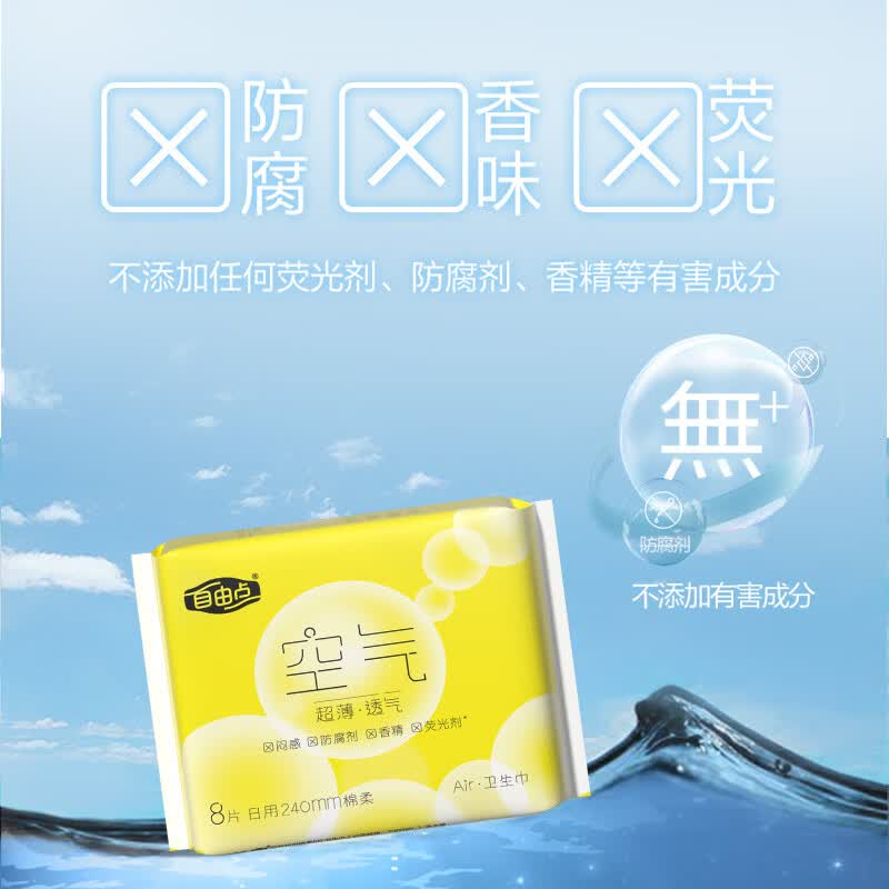 自由点空气卫生巾日夜用组合装超薄透气姨妈巾【安心品质】 空气日夜用组合7包84片