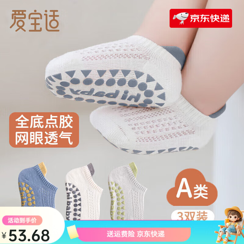 愛寶適寶寶地板襪一歲夏季薄款嬰兒襪子學(xué)步網(wǎng)眼船襪男女寶防滑隔涼兒童 裝-夏季薄款-【藍(lán)色-米白色- 3雙 均碼 M【1~3歲】