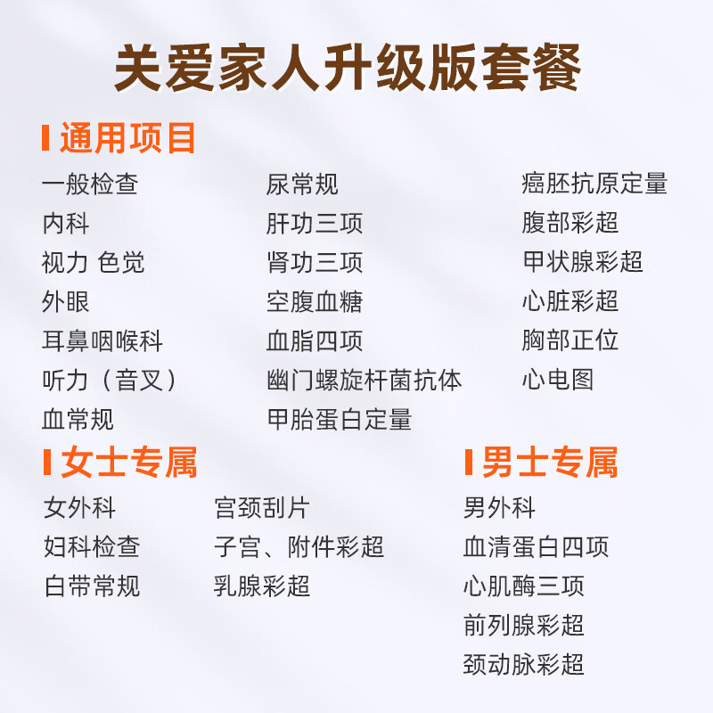 爱康国宾 关爱家人体检卡中青年白领中老年父母体检套餐 肿瘤标志物 男女通用 升级版