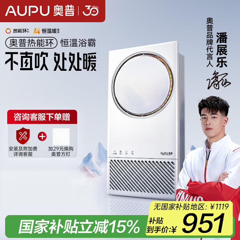 奥普（AUPU）热能环浴霸Q360A3-Evo智能AI恒温五档换气智能APP控制迷瞪直播