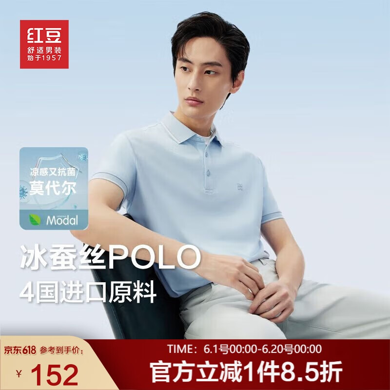 红豆（Hodo）【林更新同款】莫代尔蚕丝短袖凉感polo衫翻领t恤父亲节礼物