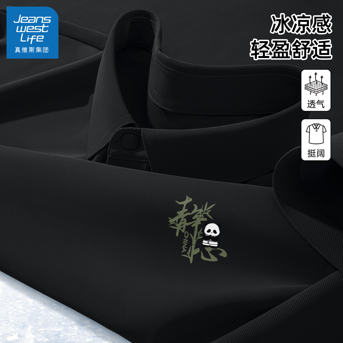 JEANSWEST LIFE 真维斯冰丝速干polo衫男短袖2025新款夏季高端翻领半袖t恤男士