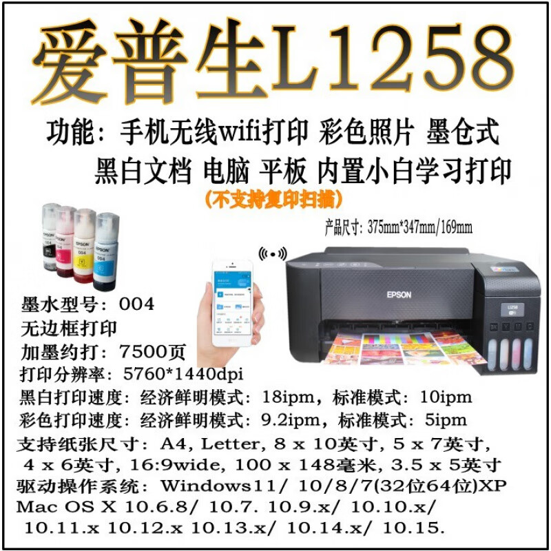 爱普生L1259/1258 3255 彩色墨仓式打印机无线远程学生家用小型 爱普生L1258手机无线微信远程打印 线上款 官方标配