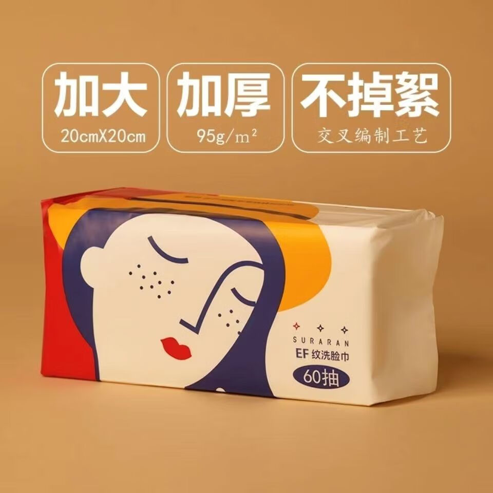 苏软软加厚加大洗脸巾一次性擦脸洁面洗面巾抽取式面巾纸厚Plus 厚Plus60抽*3包(95g超厚EF纹)