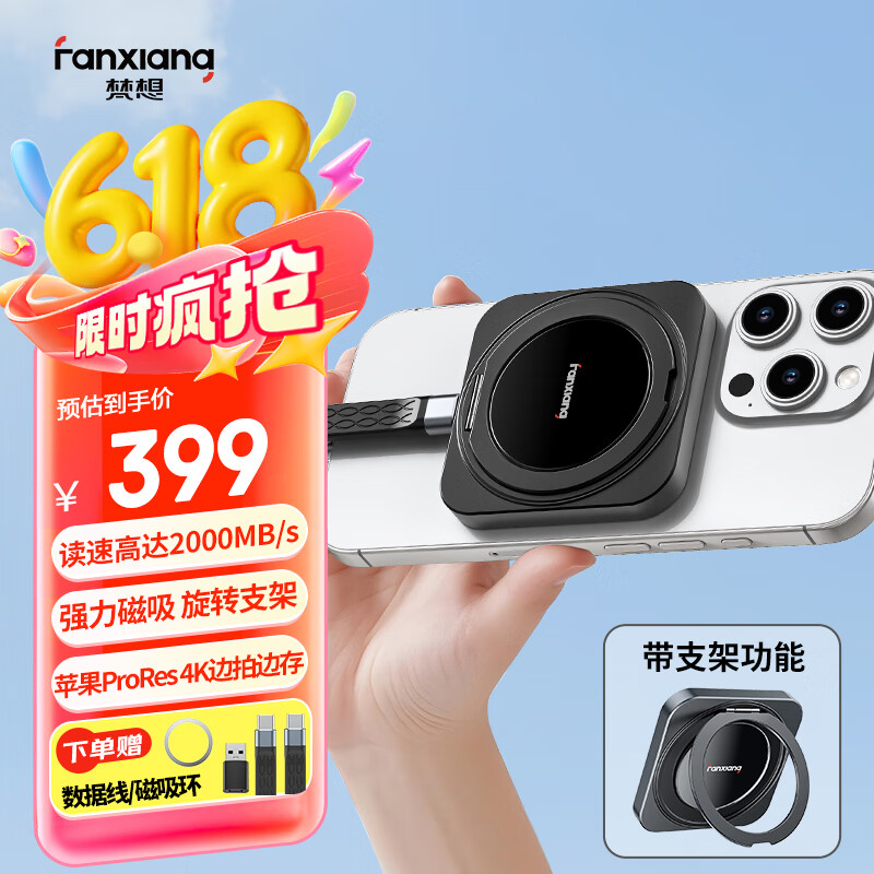 梵想（FANXIANG）500GB 磁吸移动固态硬盘（PSSD）手机直连 带支架 USB3.2高速读取2000MB/S 便携外接硬盘 PS2006