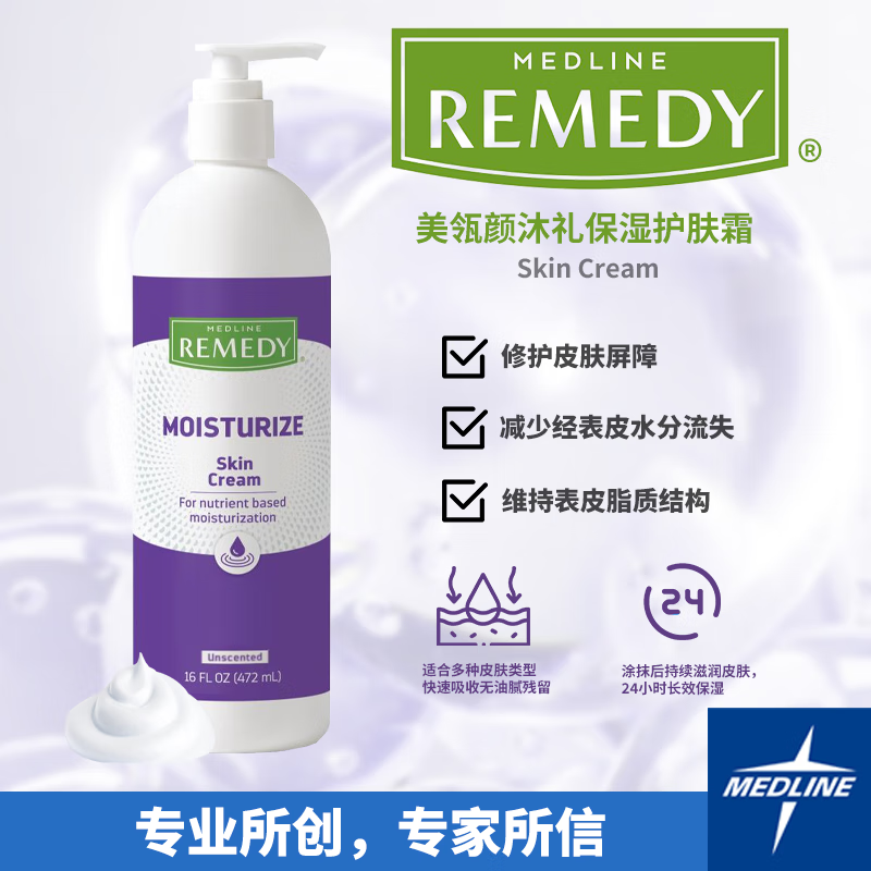 MEDLINE REMEDY美瓴颜沐礼保湿护肤霜 472ml