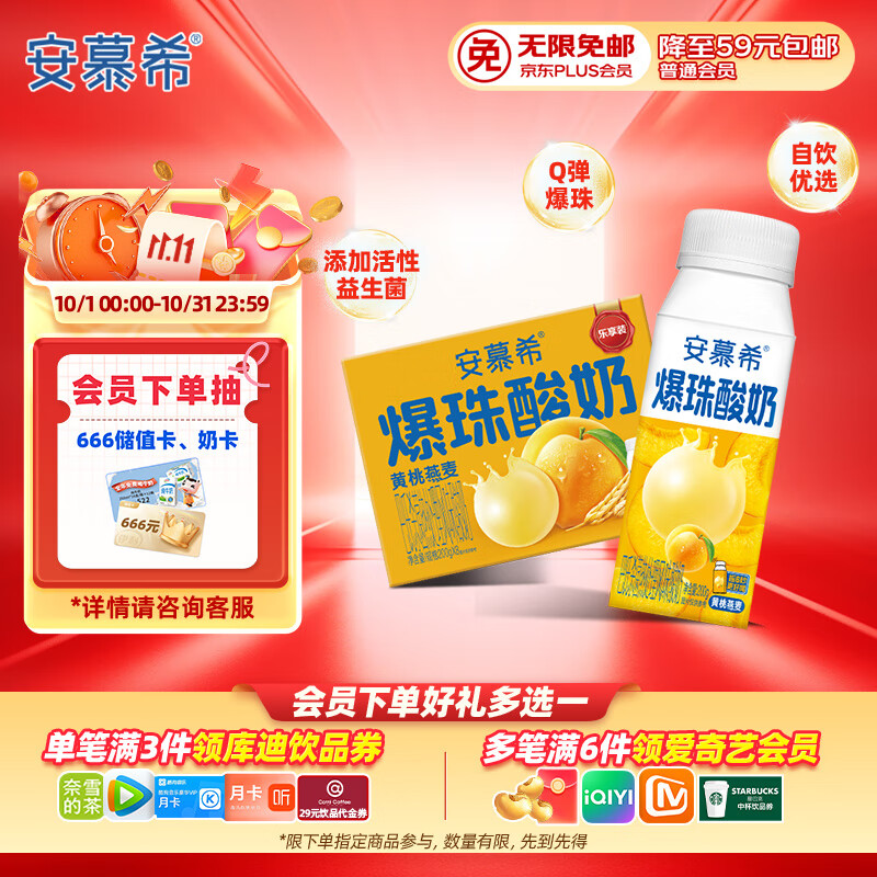 伊利安慕希黄桃燕麦风味爆珠酸奶200g*8盒/箱 礼盒装 