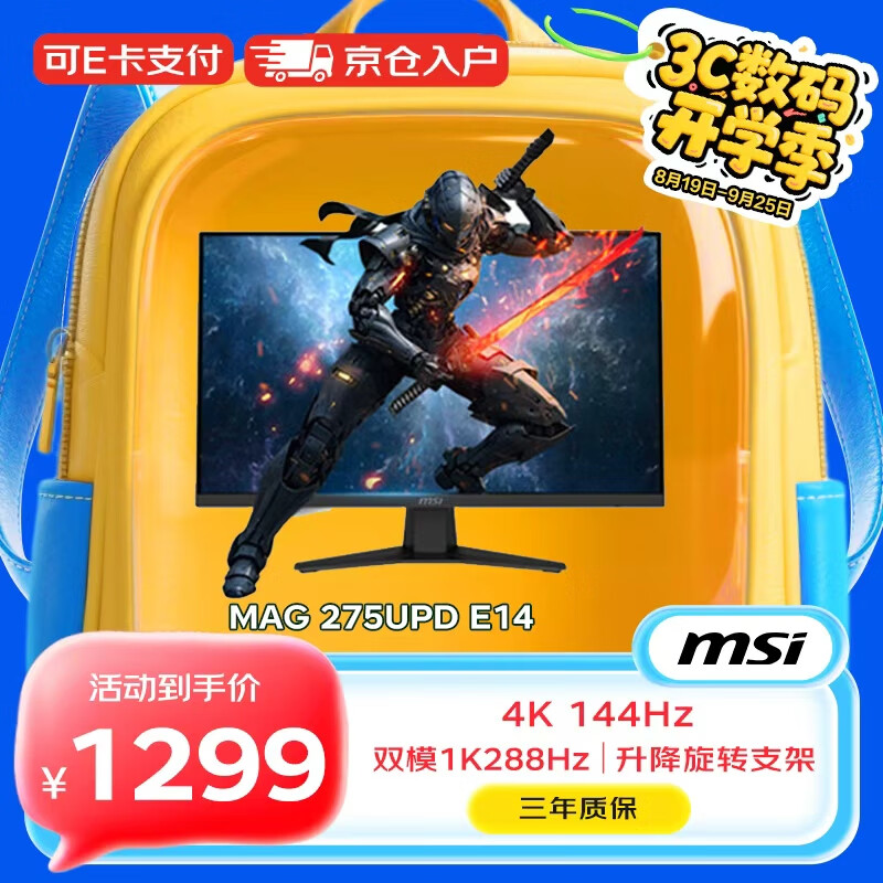 微星（MSI）27英寸4K 144Hz双模FHD 288Hz显示器支持HDR 升降旋转支架 商用办公电脑显示屏黑刃MAG 275UPD E14