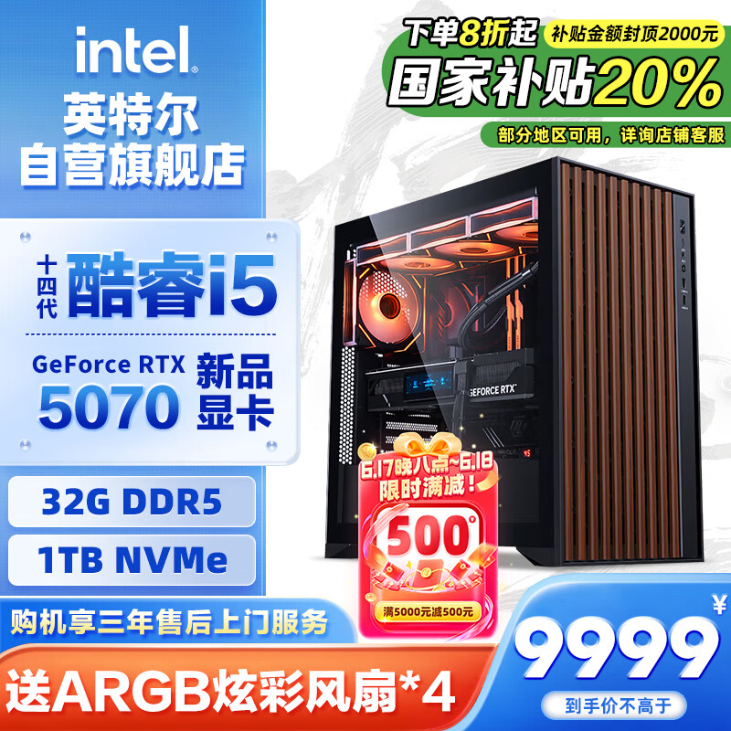 英特尔炫龙骑士 14代i5 14600KF/RTX 5070/32G D5/1T WIFI6游戏设计师台式电脑主机整机国家补贴20%