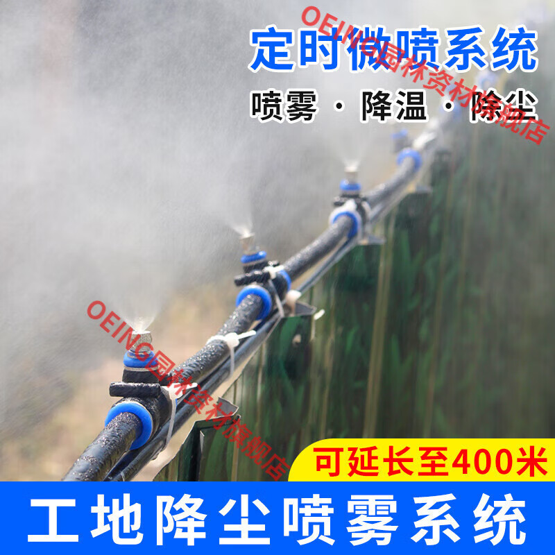 oeing建筑工地围挡喷淋雾化喷雾机防尘除尘养殖场厂房屋顶喷水降温 5