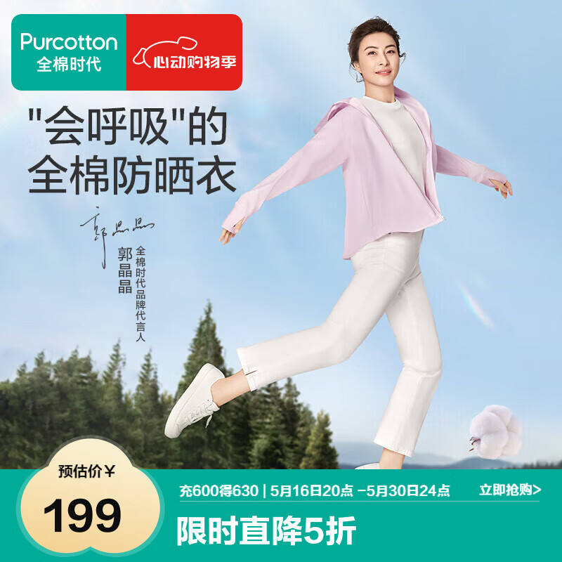 全棉时代女士防晒外套凉感防紫外线情侣UPF100+ 浅粉色L