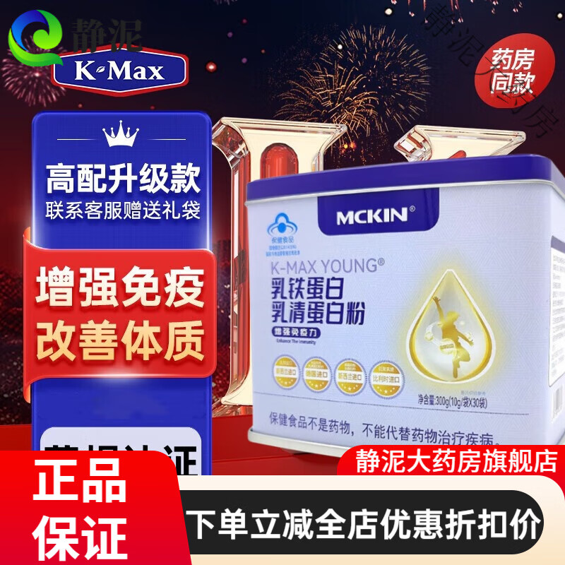 康麥斯蛋白粉麥金利乳鐵蛋白乳清蛋白粉兒童改善免疫力提高女性成 1盒裝康麥斯蛋白粉