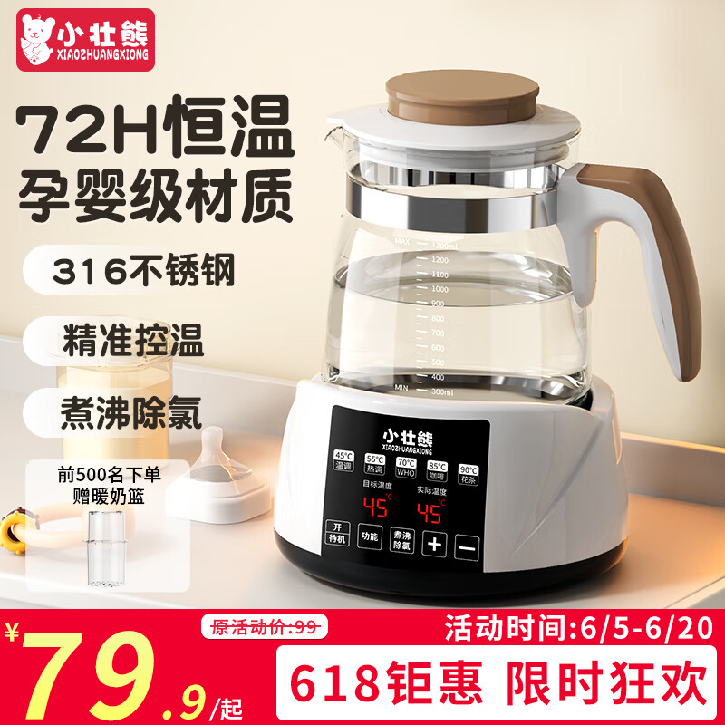 小壮熊 恒温壶 婴儿恒温水壶 调奶器 烧水壶热暖奶器冲奶粉电热水壶316L